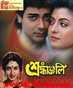 Shradhanjali 1993 song download